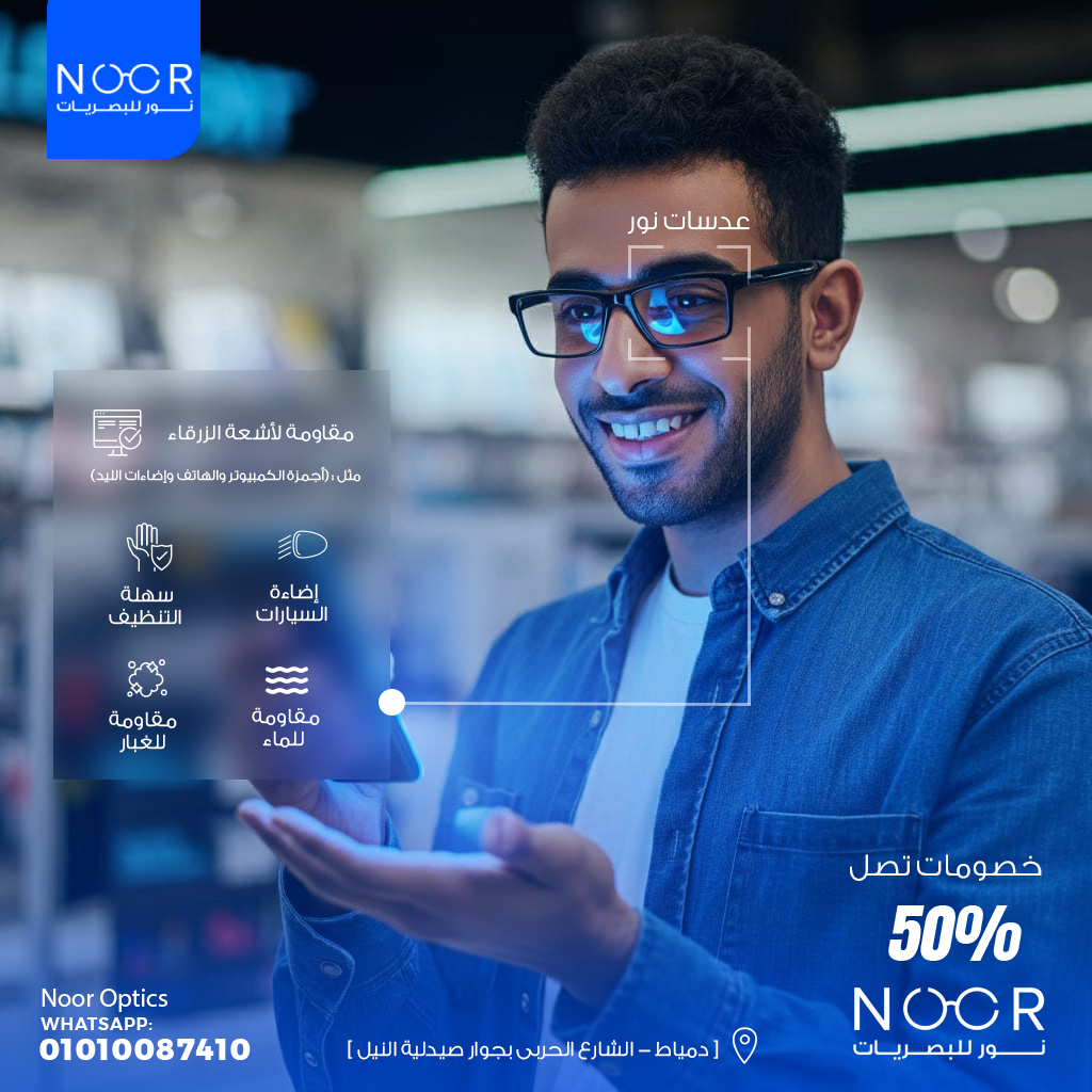 تصميم سوشيال ميديا لشركة زاد الخير لمحل نور للبصريات تصميم سوشيال ميديا لشركة زاد الخير لمحل نور للبصريات